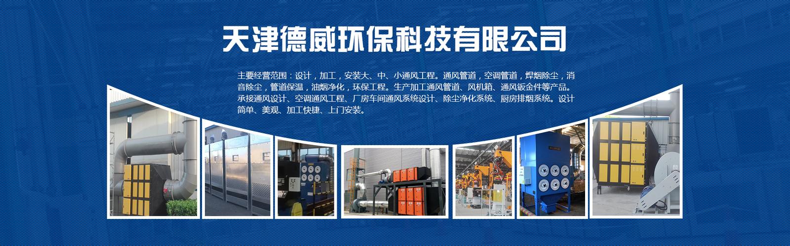 螺旋风管与不锈钢风管 天津德威环保科技打造高品质管道系统设备